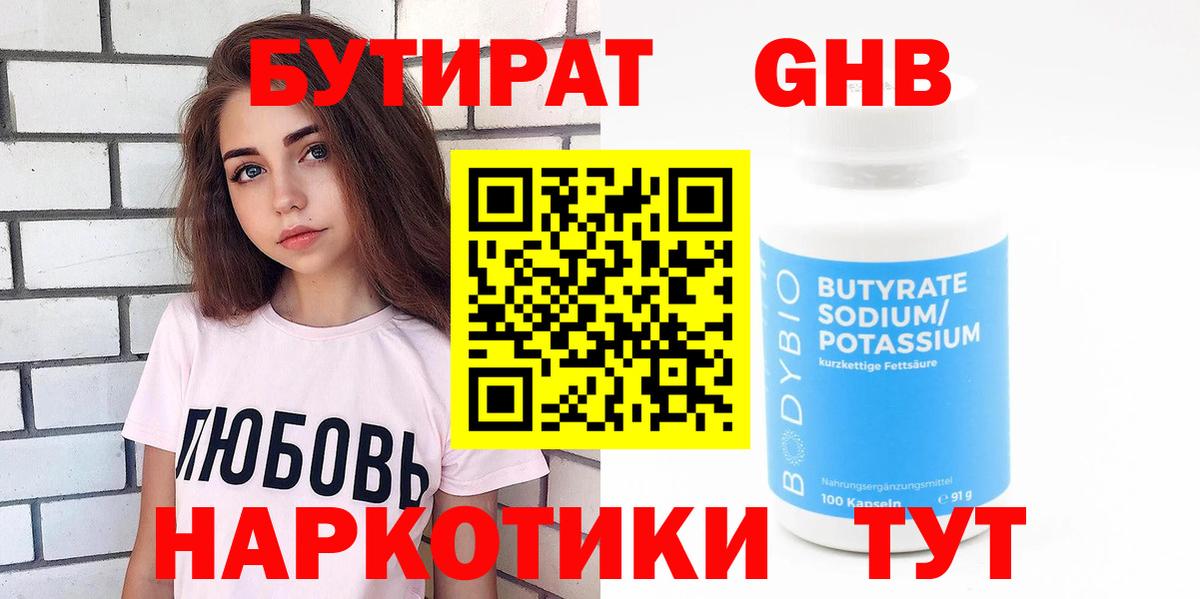 Бутират GHB Калач-на-Дону