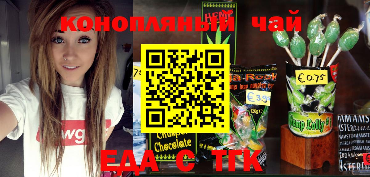 Калач-на-Дону  Еда ТГК конопля  Вход с VPN 