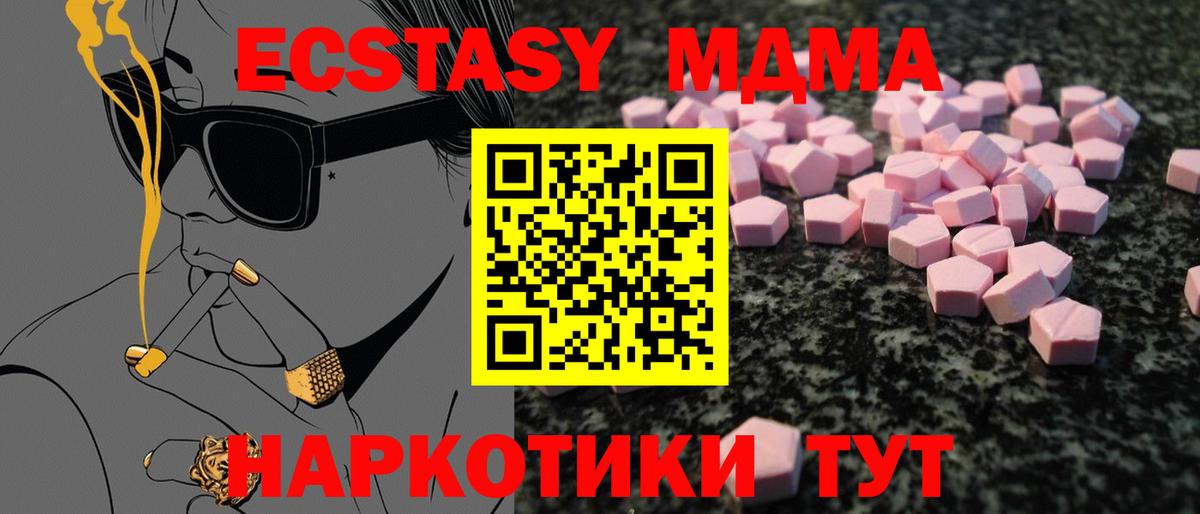 Экстази 250 мг  Экстази 280 MDMA  Калач-на-Дону  Вход с VPN 