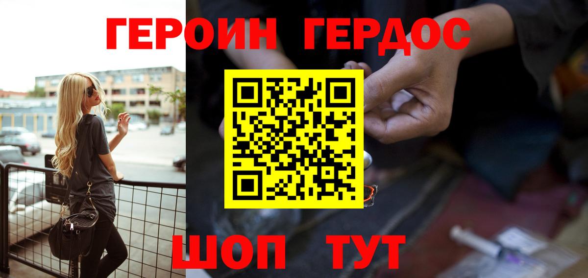 ГЕРОИН VHQ Калач-на-Дону