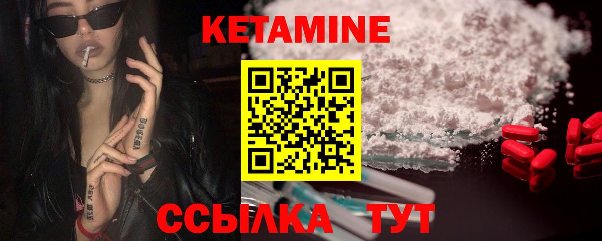 КЕТАМИН VHQ  Вход с VPN  Калач-на-Дону 