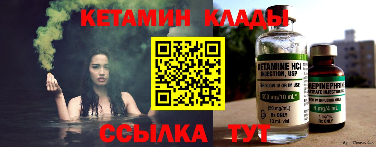 КЕТАМИН VHQ Калач-на-Дону