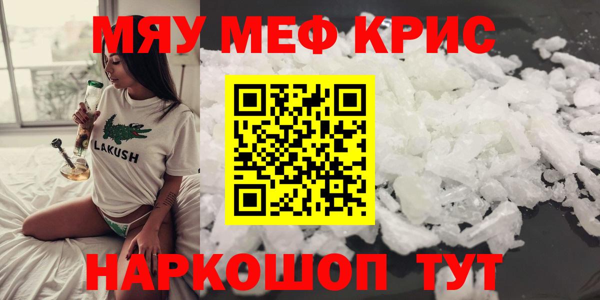 МЕФ  МЯУ-МЯУ  МЕФ мяу мяу  Вход с VPN  МЕФ VHQ  Калач-на-Дону 