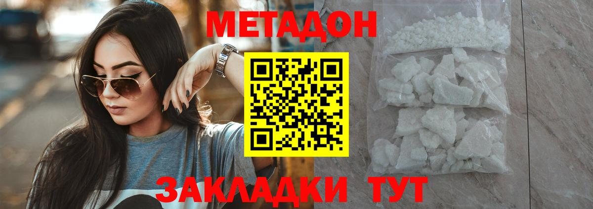 Калач-на-Дону  МЕТАДОН VHQ  МЕТАДОН methadone  Вход с VPN 